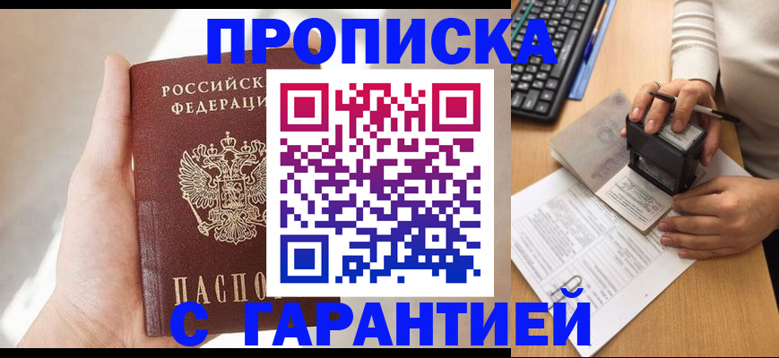 временная регистрация купить в Евпатории