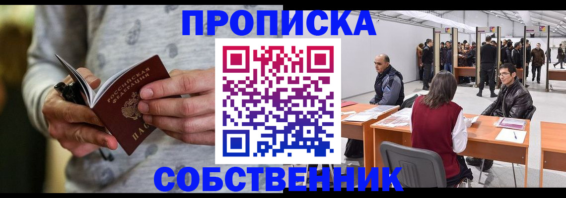 временная регистрация 2025 в Евпатории