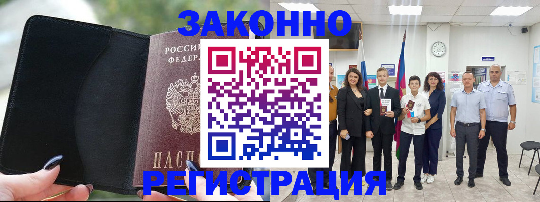 прописка ребенка в Евпатории